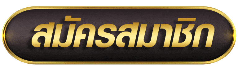 สมัครสมาชิก ufabomb